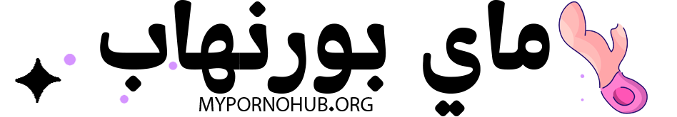 MyPornohub - سكس مترجم ماي بورنهاب
